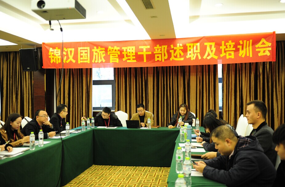 管理幹部述職及培訓會(huì)